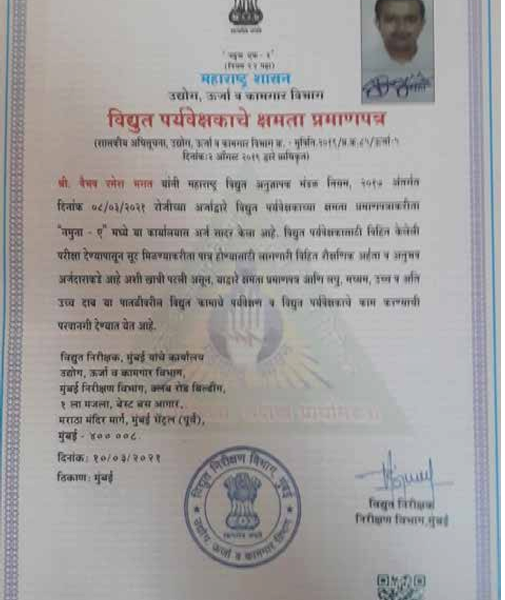 Electrical Supervisor Certificate
